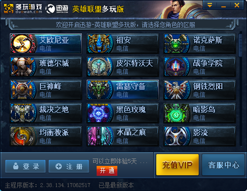 lol盒子开启游戏加速的操作流程