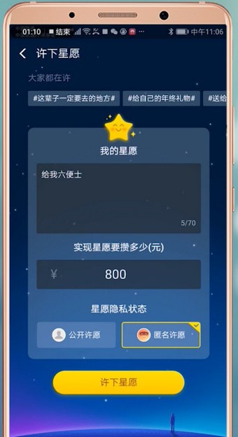 在支付宝里查找蚂蚁星愿的基础操作