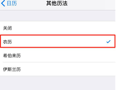 说说iphonexr设置显示农历的具体操作步骤。