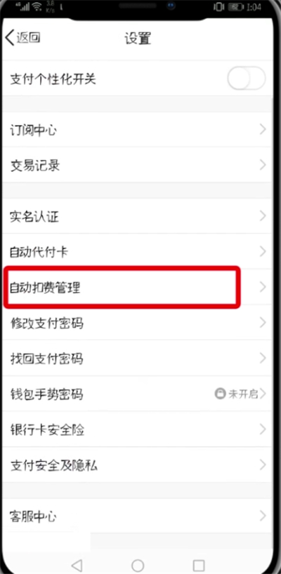 小编教你手机QQ中将黄钻自动续费关掉的具体操作步骤。