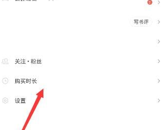 网易蜗牛读书在哪购买时长？网易蜗牛读书购买时长方法[多图]图片1