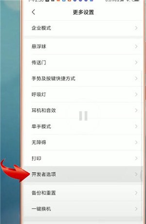 安卓手机开启开发者选项的操作流程