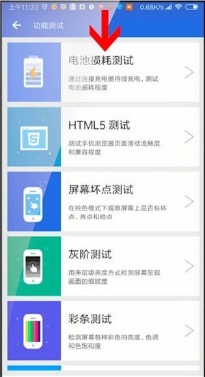 小编教你安兔兔中测电池的具体操作方法。
