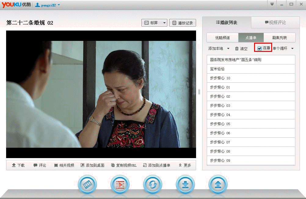 我来教你怎么在优酷客户端设置取消自动连播。