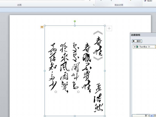 教你ppt制作出逐字出现诗词动画效果的详细操作方法。