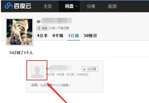 百度云网盘如何查看已订阅账号