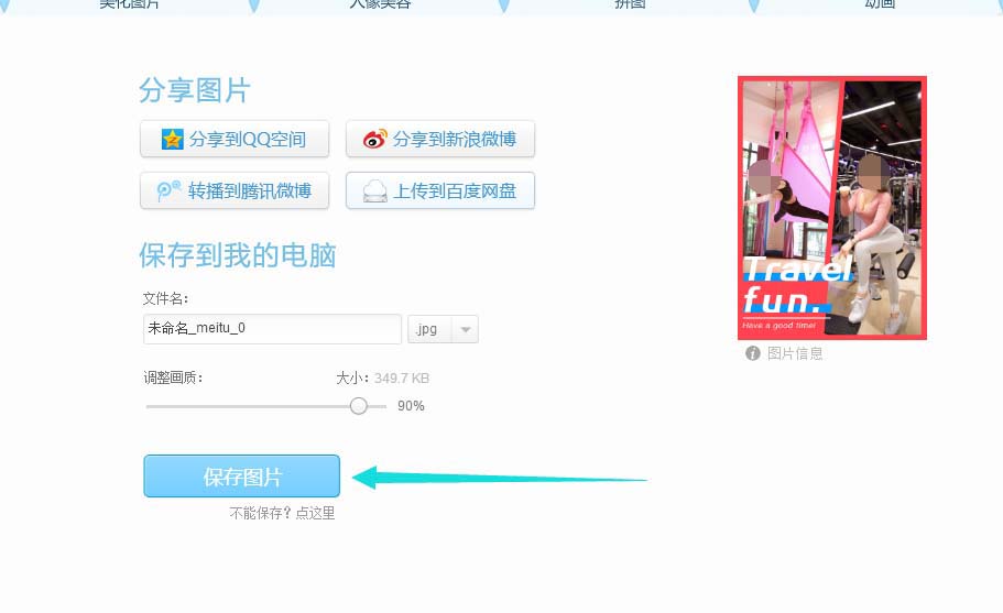我来分享美图秀秀打造出健身房拼图海报的操作流程。