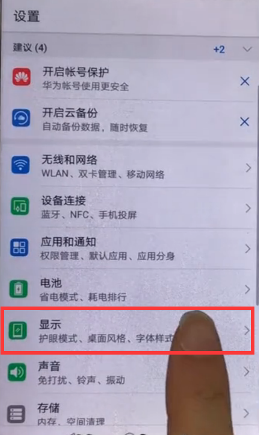 我来教你华为畅享8plus调整字体大小的操作步骤。
