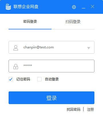 今天分享联想企业网盘通过手机推送验证登录的方法。