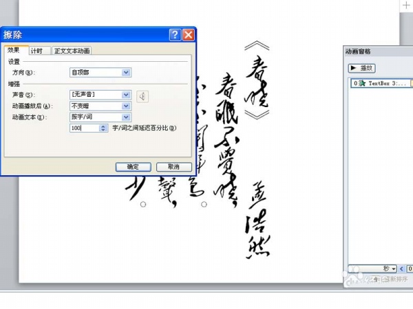 教你ppt制作出逐字出现诗词动画效果的详细操作方法。