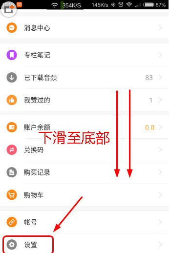 手机得到APP个人管理界面