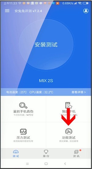 小编教你安兔兔中测电池的具体操作方法。