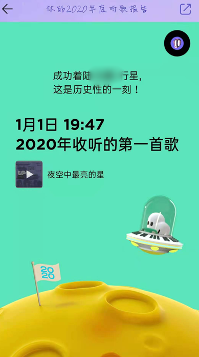 QQ音乐2020年度听歌报告怎么查看 QQ音乐2020年度听歌报告查询教程