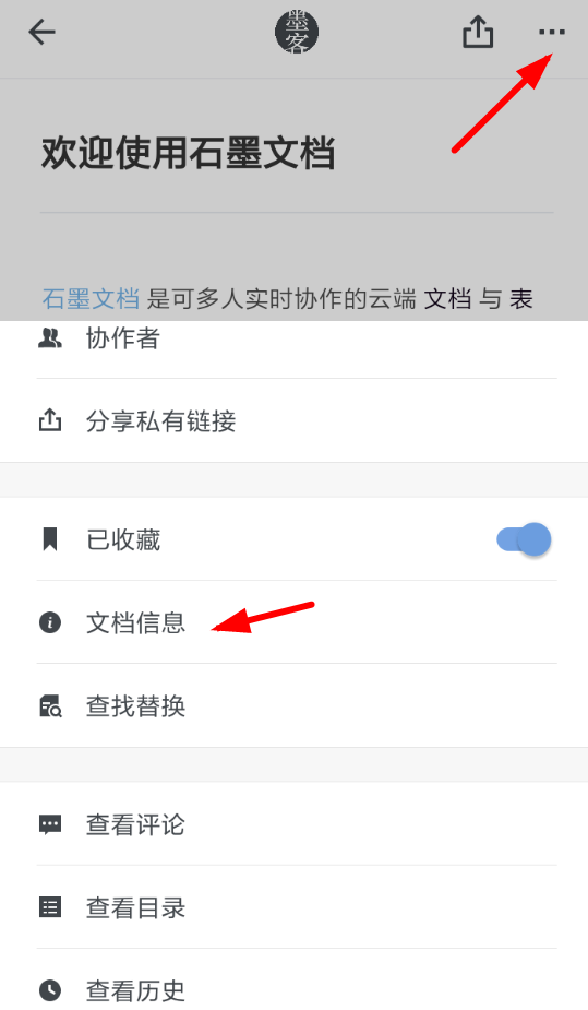 在石墨文档APP中查看字数的图文讲解