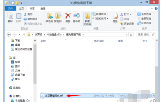 方正静蕾简体安装操作教程