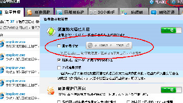 360安全卫士显示网速