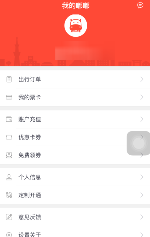 我来分享嘟嘟巴士中为账户充值的具体操作流程讲述。