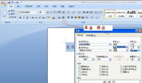word怎么设置字符间距_word设置字符间距的方法