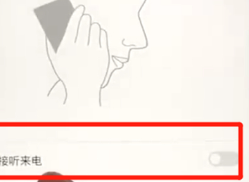 图文详解荣耀8x设置自动接听电话的具体操作步骤。