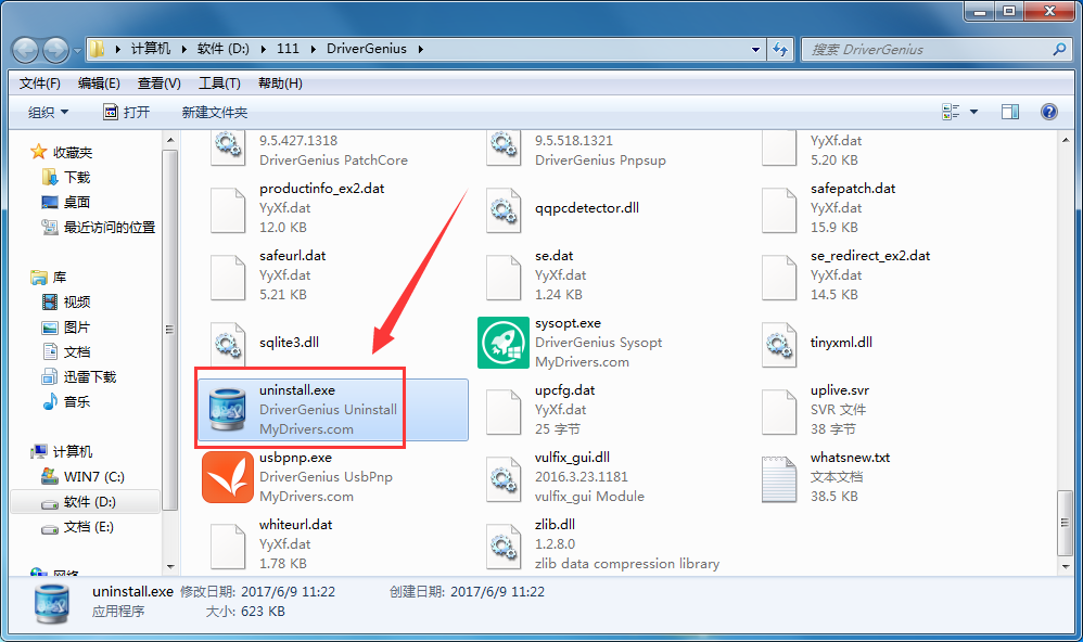 驱动精灵怎么卸载,彻底卸载驱动精灵的方法