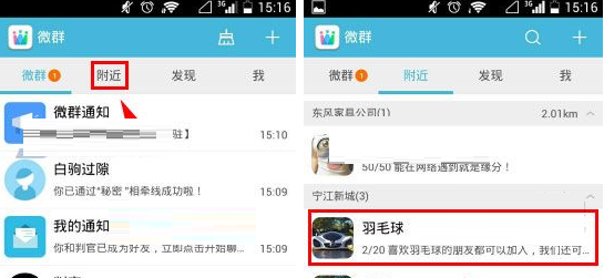 微群组申请加入微群的操作过程