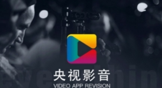 今天分享央视影音投屏失败的处理操作。