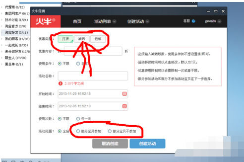 今天分享pc电脑版千牛创建活动的具体操作步骤。