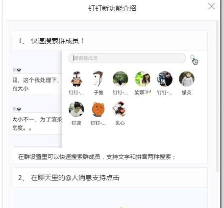 钉钉怎么搜索群成员方法