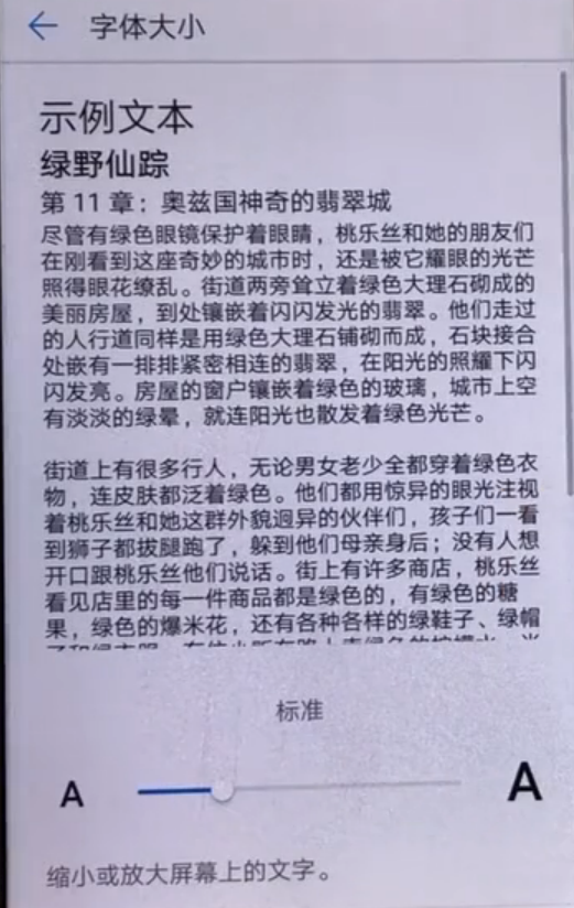 我来教你华为畅享8plus调整字体大小的操作步骤。