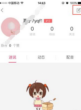 迷说怎么弄头像？迷说换头像方法介绍[多图]图片1_嗨客手机站