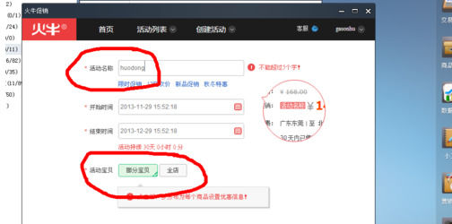 今天分享pc电脑版千牛创建活动的具体操作步骤。
