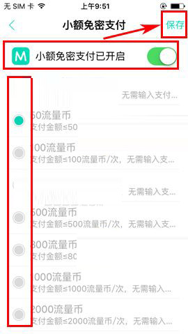 今天分享在流量银行APP中开启小额免密支付教程方法。