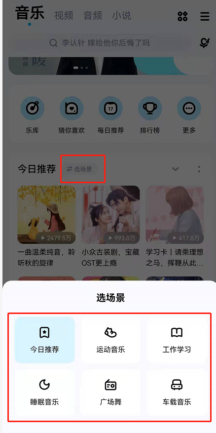 酷狗音乐场景模式怎么设置？酷狗音乐睡眠运动等场景专区切换方法