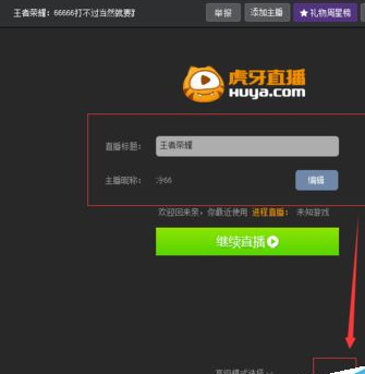 分享YY语音怎么直播王者荣耀。