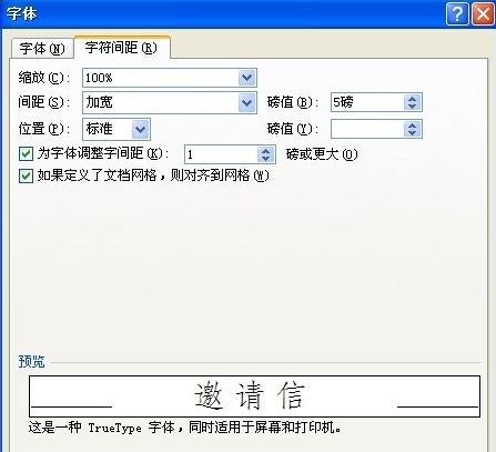 word怎么设置字符间距_word设置字符间距的方法