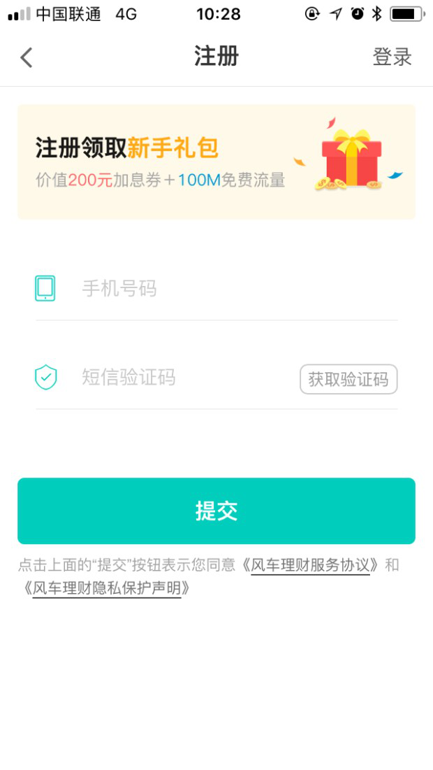 小编分享风车理财的详细注册步骤介绍。