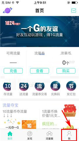 今天分享在流量银行APP中开启小额免密支付教程方法。