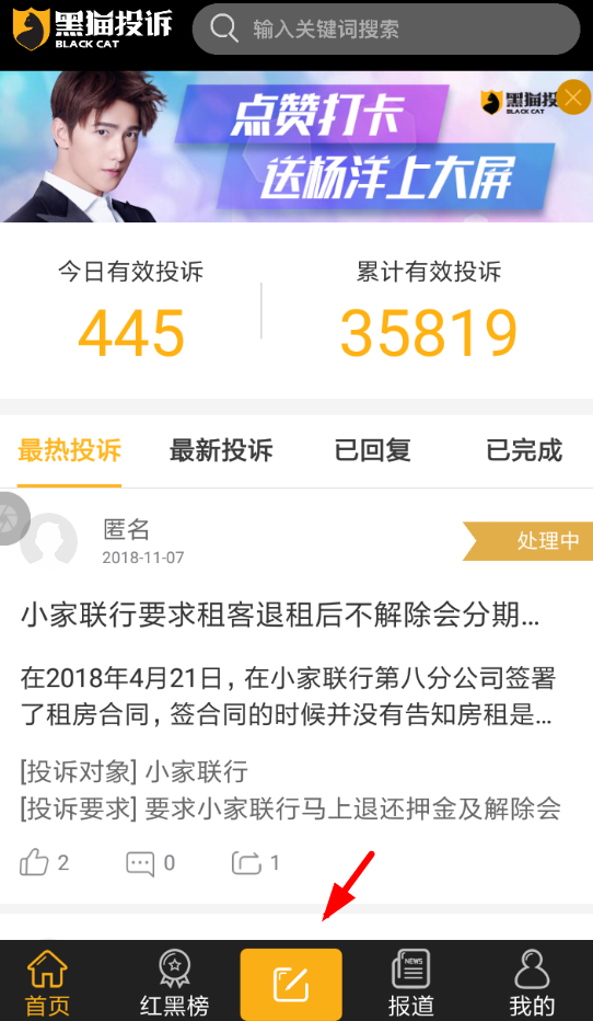 关于黑猫投诉的详细使用流程介绍。