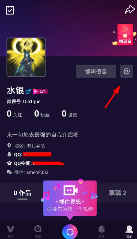今天分享微视中打开高级拍摄模式的具体操作流程。