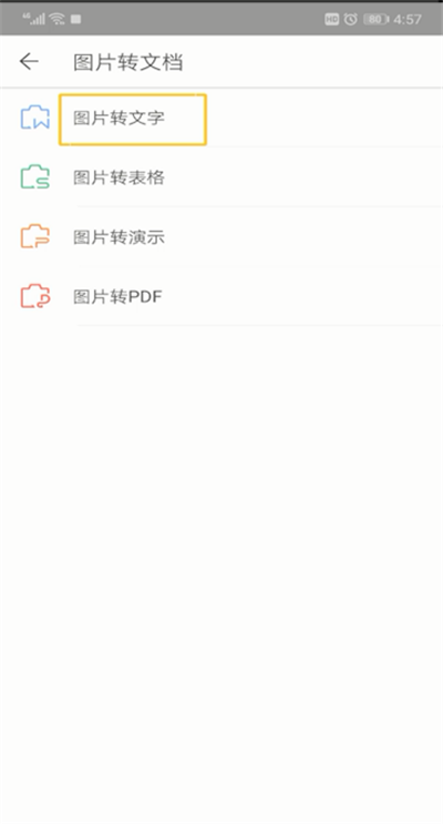 手机wps图片转文字的操作教程