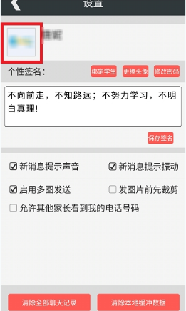 乐教乐学APP更换头像的操作流程