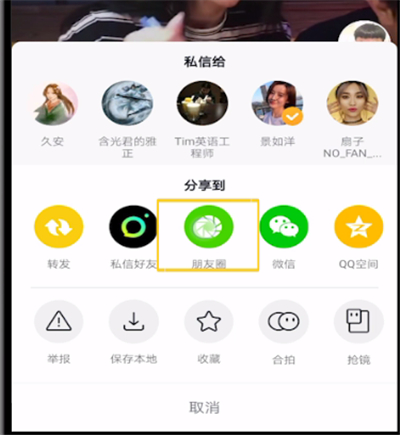 抖音发朋友圈的操作教程