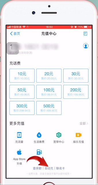 苹果手机设置自动充值手机话费的详细教程