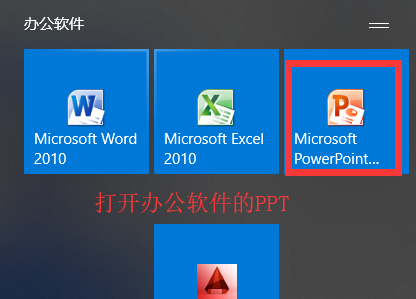 图文详解PPT中设置自动播放时间功能的具体操作方法。