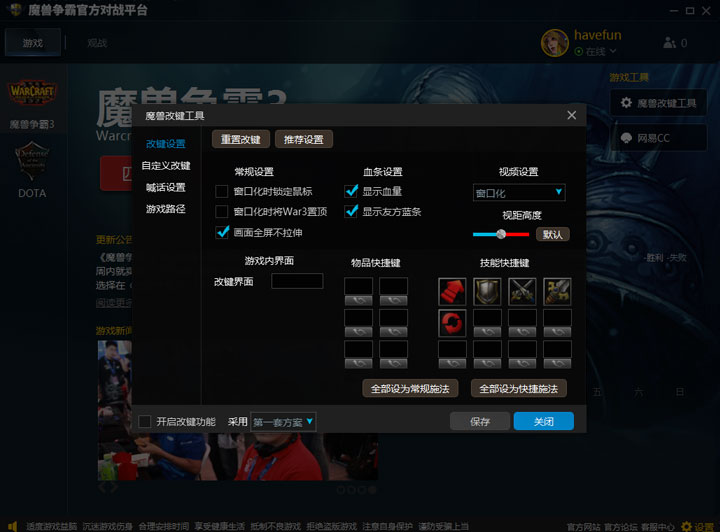 魔兽争霸官方对战平台的使用方法 魔兽争霸官方对战平台如何使用？