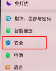 关于oppoa3中打开支付保护功能的具体操作步骤。