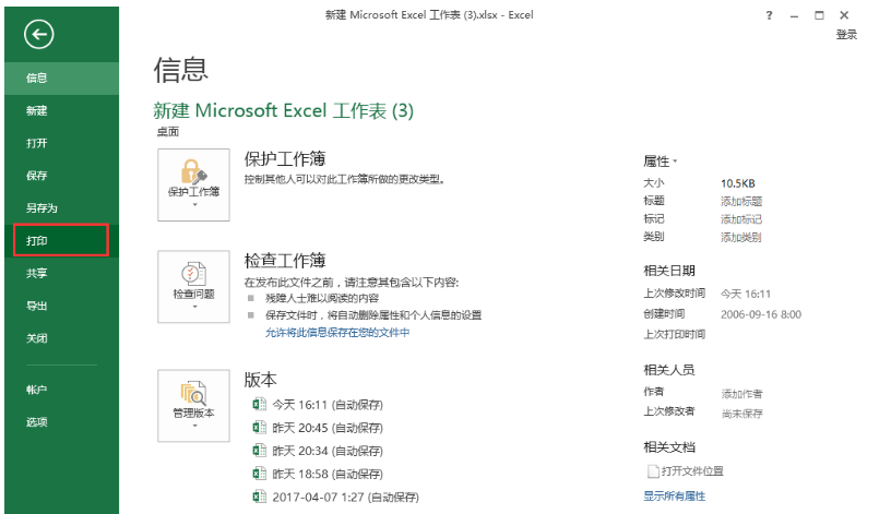 小编分享Excel表格中打印一部分数据的具体操作方法。