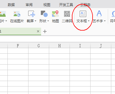 WPS为文本框填充背景的操作流程