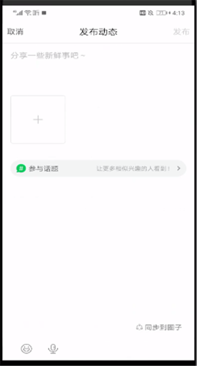喜马拉雅发动态的简单操作方法