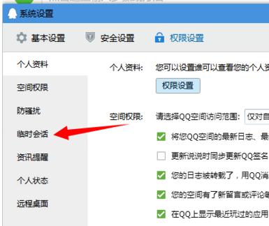 教你腾讯QQ如何添加和解除好友会话屏蔽。